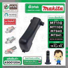 ฝากดสวิทซ์ Maktec MT110X NO.10 , MT940 , MT940, MT941, M1100, M1100KX1B ( แท้ )