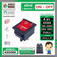 สวิทซ์ ON-OFF 4 ขา 16A 220 V  กว้าง 25.5 mm. x  ยาว 31 mm.  ( KCD4 16A 250V ) ( หนาไฟแดง )