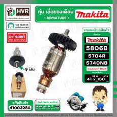 ทุ่นเลื่อยวงเดือน MAKITA รุ่น 5806B ,5740NB , 5704R ( 516273-0 ) ( 9 ฟัน ) ( แท้ )