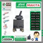 สวิทซ์เครื่องมือช่าง Makita Maktec MT954,  9500N , 9500NB , MT360 , MT370 , MT90 , MT910 , MT958 , M9513 , M9504 ,M0900,