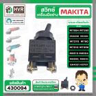 สวิทซ์เครื่องมือช่าง Makita Maktec MT954,  9500N , 9500NB , MT360 , MT370 , MT90 , MT910 , MT958 , M9513 , M9504 ,M0900,