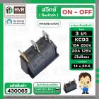 สวิทซ์ ON-OFF 3 ขา 15A 250 V  ( หนาแปลน 14 x 30.5 mm. ฐาน 10 x 33 ) (ไฟแดง ) ( บาง )  ( KCD3 ) 