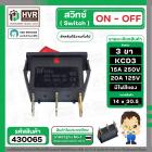 สวิทซ์ ON-OFF 3 ขา 15A 250 V  ( หนาแปลน 14 x 30.5 mm. ฐาน 10 x 33 ) (ไฟแดง ) ( บาง )  ( KCD3 ) 