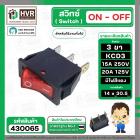 สวิทซ์ ON-OFF 3 ขา 15A 250 V  ( หนาแปลน 14 x 30.5 mm. ฐาน 10 x 33 ) (ไฟแดง ) ( บาง )  ( KCD3 ) 