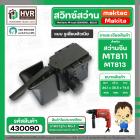 สวิทซ์สว่านจีน Maktec MT811 , MT813 จีนหัวโต ซ้าย - ขวา แบบรูเสียบ (#2/1)