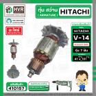 ทุ่นสว่าน HITACHI V-14 (ตัว)