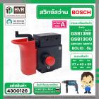 สวิทซ์ BOSCH  GSB13RE รุ่นเก่า, GSB1300, GBM320, GBM10  , BOLID  ( จีน ) ( #81 )