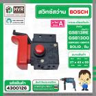 สวิทซ์ BOSCH  GSB13RE รุ่นเก่า, GSB1300, GBM320, GBM10  , BOLID  ( จีน ) ( #81 )