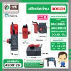 สวิทซ์ BOSCH  GSB13RE รุ่นเก่า, GSB1300, GBM320, GBM10  , BOLID  ( จีน ) ( #81 )