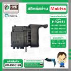 สวิทช์สว่านโรตารี่ Makita HR2441,HR2450,HR2451,HR2021, HR2450, HR2453, HR2455, HR2475 ( ใช้ตัวเดียวกัน )