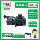 สวิทช์สว่านโรตารี่ Makita HR2441,HR2450,HR2451,HR2021, HR2450, HR2453, HR2455, HR2475 ( ใช้ตัวเดียวกัน )