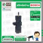 สวิทช์สว่านโรตารี่ BOSCH GBH 2-24 DFR , GSB550RE ( รุ่นเก่า)  และ BOZZ , OKURA , PUMPKIN , สว่านโรตารี่จีน  ( #112 )