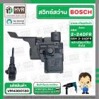 สวิทช์สว่านโรตารี่ BOSCH GBH 2-24 DFR , GSB550RE ( รุ่นเก่า)  และ BOZZ , OKURA , PUMPKIN , สว่านโรตารี่จีน  ( #112 )