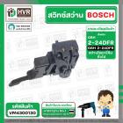 สวิทช์สว่านโรตารี่ BOSCH GBH 2-24 DFR , GSB550RE ( รุ่นเก่า)  และ BOZZ , OKURA , PUMPKIN , สว่านโรตารี่จีน  ( #112 )