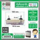 ลานซักผ้า 3 สายคู่ LG , PAL , EVE  ( 15 นาที )  ( ฝาหลังใส )