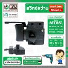 สวิทซ์สว่าน Makita , maktec  6412 , 6413 , MT603 ,1630 , MT814  ( #3 )