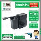 สวิทซ์สว่าน Makita , maktec  6412 , 6413 , MT603 ,1630 , MT814  ( #3 )