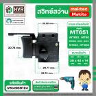 สวิทซ์สว่าน Makita , maktec  6412 , 6413 , MT603 ,1630 , MT814  ( #3 )