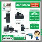 สวิทซ์สว่าน Makita , maktec  6412 , 6413 , MT603 ,1630 , MT814  ( #3 )