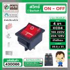 สวิทซ์ ON-OFF 4 ขา 16A 220 V  กว้าง 25.5 mm. x  ยาว 31 mm.  ( KCD4 16A 250V ) ( หนาไฟแดง )