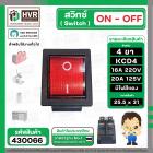 สวิทซ์ ON-OFF 4 ขา 16A 220 V  กว้าง 25.5 mm. x  ยาว 31 mm.  ( KCD4 16A 250V ) ( หนาไฟแดง )