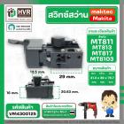 สวิทซ์สว่าน Maktec MT811 ,MT817 , MT600, MT601, MT813 แบบเสียบ ( #2 )