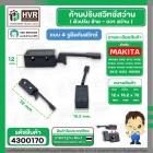 ก้านปรับซ้าย - ขวา สว่าน Maktec , Makita MT60, MT602, MT603, MT606, MT651, MT811 , MT814 , MT817, HP1630 #4300170