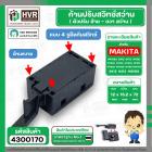 ก้านปรับซ้าย - ขวา สว่าน Maktec , Makita MT60, MT602, MT603, MT606, MT651, MT811 , MT814 , MT817, HP1630 #4300170