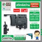 สวิทซ์สว่าน MAKTEC MT603 , MT60, MT653, MT651, MT602, MT606, MT607, MT814 , M6501B ( แท้ )