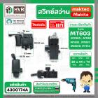 สวิทซ์สว่าน MAKTEC MT603 , MT60, MT653, MT651, MT602, MT606, MT607, MT814 , M6501B ( แท้ )