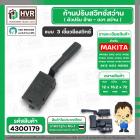 ก้านปรับสวิทซ์ ซ้าย - ขวา สว่าน MAKITA , MAKTEC ( หัวผอม แบบเขี้ยวล็อค ) #4300179ม แบบเขี้ยวล็อค )