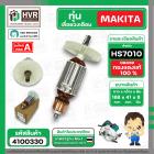 ทุ่นเลื่อยวงเดือน MAKITA ( มากิต้า ) รุ่น HS7010 ( ทุ่นเต็ม ทองแดงแท้ 100% ) 