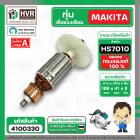 ทุ่นเลื่อยวงเดือน MAKITA ( มากิต้า ) รุ่น HS7010 ( ทุ่นเต็ม ทองแดงแท้ 100% ) 