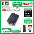 ไทม์เมอร์ตู้เย็น SHARP ( ชาร์ป ) NAKAGAWA ( แท้ ) รุ่น ND0804M2PR ขาไฟมอเตอร์ 1 - 4 AC200-240V 50/60Hz #นาฬิกาตู้เย็น #อ