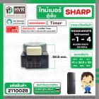 ไทม์เมอร์ตู้เย็น SHARP ( ชาร์ป ) NAKAGAWA ( แท้ ) รุ่น ND0804M2PR ขาไฟมอเตอร์ 1 - 4 AC200-240V 50/60Hz #นาฬิกาตู้เย็น #อ