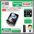 ไทม์เมอร์ตู้เย็น SHARP ( ชาร์ป ) NAKAGAWA ( แท้ ) รุ่น ND0804M2PR ขาไฟมอเตอร์ 1 - 4 AC200-240V 50/60Hz #นาฬิกาตู้เย็น #อ