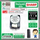 ไทม์เมอร์ตู้เย็น SHARP ( ชาร์ป ) NAKAGAWA ( แท้ ) รุ่น ND0804M2PR ขาไฟมอเตอร์ 1 - 4 AC200-240V 50/60Hz #นาฬิกาตู้เย็น #อ