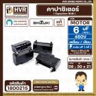 คาปาซิเตอร์ ( Cap Run ) 6 uF ( MFD ) 450V ( เหลี่ยม เสียบ 4 ขา ) ( SHIZUKI ) ( แท้ ) ( 20 x 30 x 58 mm. )