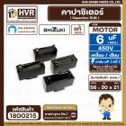 คาปาซิเตอร์ ( Cap Run ) 6 uF ( MFD ) 450V ( เหลี่ยม เสียบ 4 ขา ) ( SHIZUKI ) ( แท้ ) ( 20 x 30 x 58 mm. )