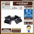 คาปาซิเตอร์ ( Cap Run ) 6 uF ( MFD ) 450V ( เหลี่ยม เสียบ 4 ขา ) ( SHIZUKI ) ( แท้ ) ( 20 x 30 x 58 mm. )