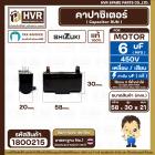 คาปาซิเตอร์ ( Cap Run ) 6 uF ( MFD ) 450V ( เหลี่ยม เสียบ 4 ขา ) ( SHIZUKI ) ( แท้ ) ( 20 x 30 x 58 mm. )