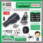 ชุดซ่อมสว่านโรตารี่ ( ส่วนหน้า ) BOSCH GBH2-26DFR , GBH2-26DE , GBH2-26DRE ( เสื้อดำ ครบชุด ) ( Set หน้า )#อะไหล่สว่านโร