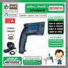 ชุดซ่อมสว่านโรตารี่ ( ส่วนหลัง ) BOSCH GBH2-26DFR , GBH2-26DE , GBH2-26DRE( Set เสื้อเขียว + ฟิลคอยล์ + สะพานไฟ + กันลม 