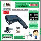 ชุดซ่อมสว่านโรตารี่ ( ส่วนหลัง ) BOSCH GBH2-26DFR , GBH2-26DE , GBH2-26DRE( Set เสื้อเขียว + ฟิลคอยล์ + สะพานไฟ + กันลม 