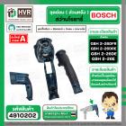 ชุดซ่อมสว่านโรตารี่ ( ส่วนหลัง ) BOSCH GBH2-26DFR , GBH2-26DE , GBH2-26DRE( Set เสื้อเขียว + ฟิลคอยล์ + สะพานไฟ + กันลม 