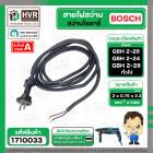 สายไฟสว่านโรตารี่ BOSCH GBH 2-26 GBH 2-24 GBH 220 GBH 2-28 และทั่วไป ( 2 x 0.75 x 2.3 M ) ( หัวปลั๊กกลม ดำ )