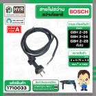 สายไฟสว่านโรตารี่ BOSCH GBH 2-26 GBH 2-24 GBH 220 GBH 2-28 และทั่วไป ( 2 x 0.75 x 2.3 M ) ( หัวปลั๊กกลม ดำ )