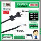 สายไฟสว่านโรตารี่ BOSCH GBH 2-26 GBH 2-24 GBH 220 GBH 2-28 และทั่วไป ( 2 x 0.75 x 2.3 M ) ( หัวปลั๊กกลม ดำ )