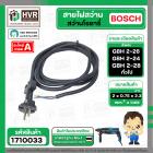 สายไฟสว่านโรตารี่ BOSCH GBH 2-26 GBH 2-24 GBH 220 GBH 2-28 และทั่วไป ( 2 x 0.75 x 2.3 M ) ( หัวปลั๊กกลม ดำ )