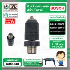 หัวสว่านโรตารี่ เจาะเหล็ก , เจาะไม้ BOSCH GBH 2-26DFR , GBH 2-28DFV , ( GBH 2-24 DFR รุ่นใหม่เท่านั้น )